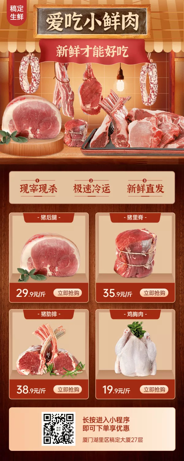 生鲜零售肉类促销长图海报